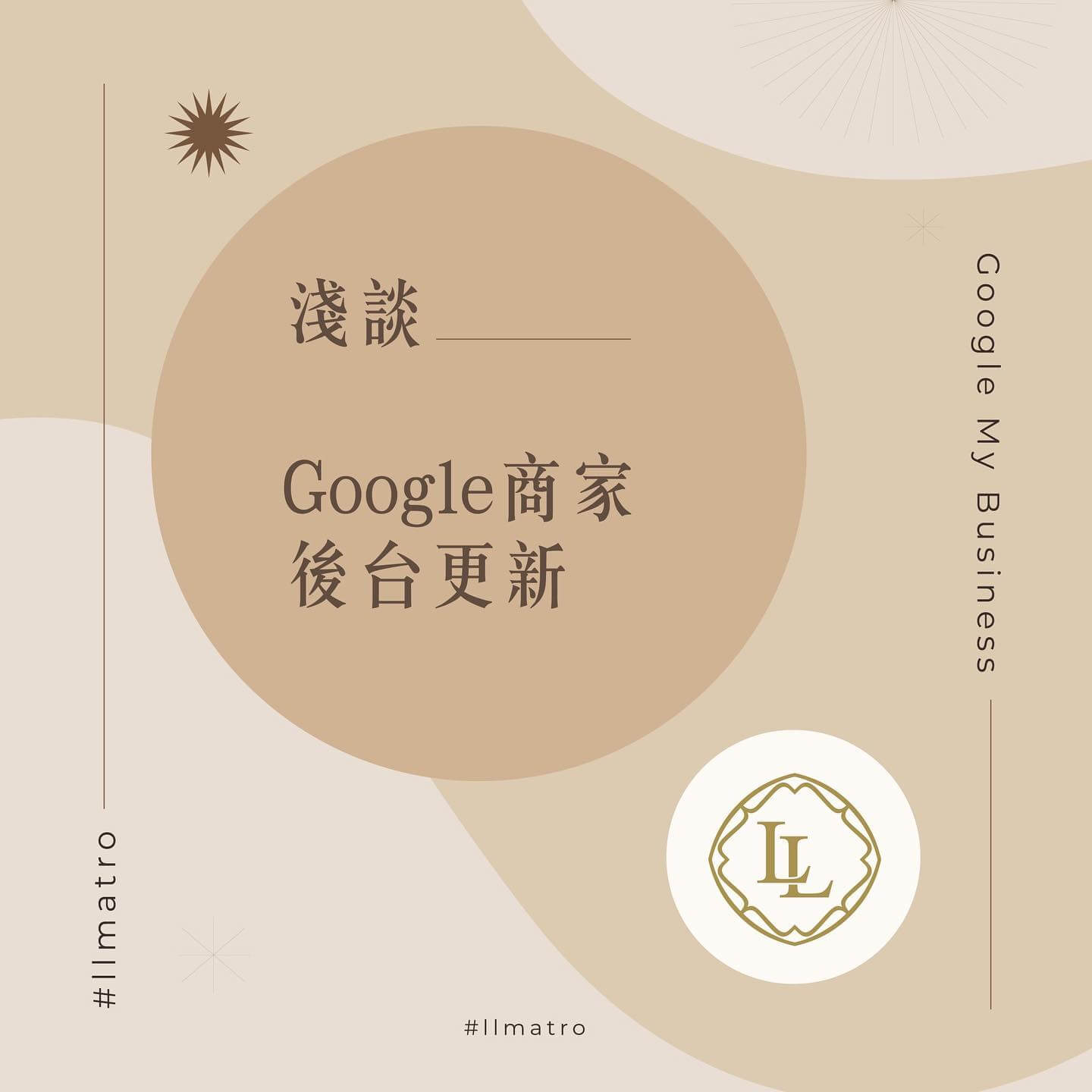 Google商家經營，登入Google帳號後，點選這裡進入Google商家檔案頁面，再點選立即管理就可以進入商家檔案管理員的頁面。